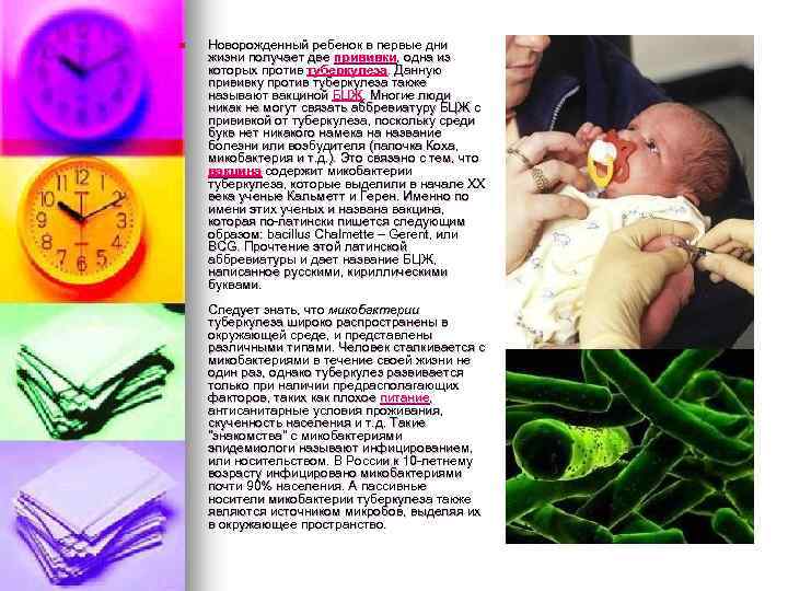 n Новорожденный ребенок в первые дни жизни получает две прививки, одна из прививки, которых