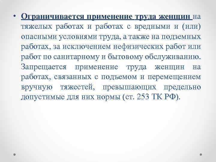 Тема 4 Особенности регулирования труда отдельных категорийработников