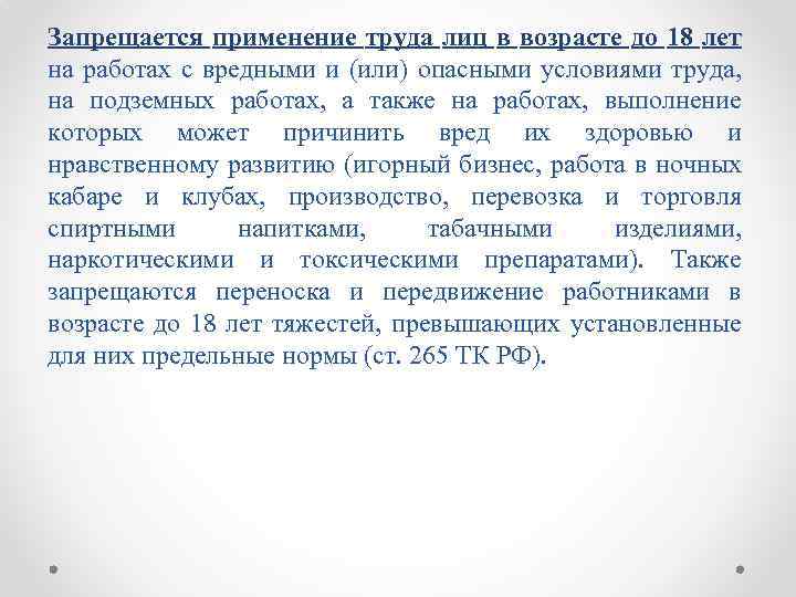 Особенности регулирования труда работников в возрасте до 18 лет презентация