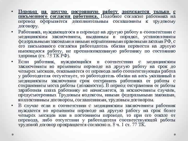 Либо перевод. Перевод работника без согласия. Перевод на работу без согласия работника. Перевод на другую работу без согласия работника. Перевод на другую должность без согласия.