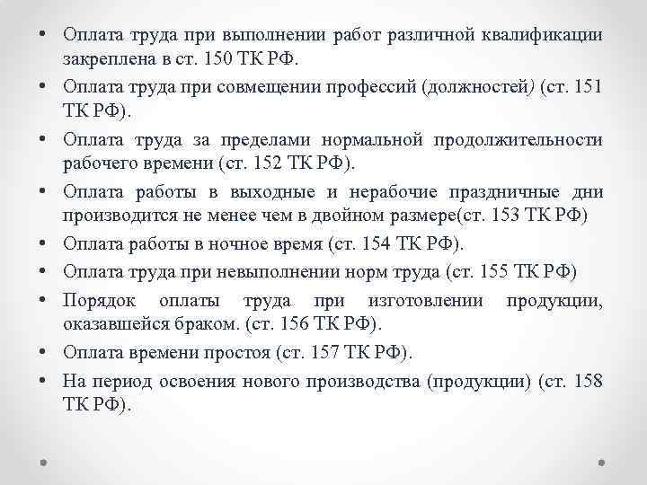 Оплата труда при выполнении работ различной квалификации. Оплата за совмещение профессий. Оплата труда при совмещении. Оплата труда при совмещении должностей.