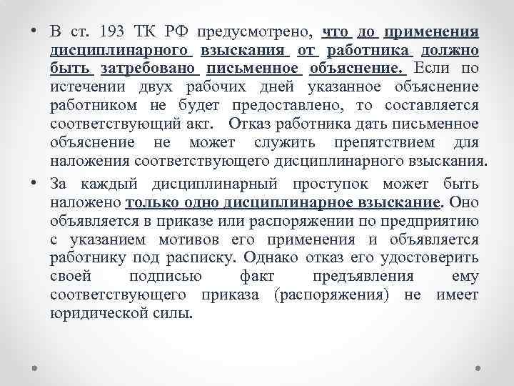 В течение какого времени работник. Объяснение работника ТК РФ. Объяснение по ТК РФ. Ст 193 ТК РФ дисциплинарные взыскания. Письменное объяснение в трудовом кодексе.