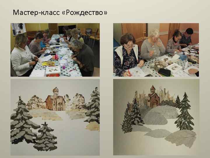 Мастер-класс «Рождество» 