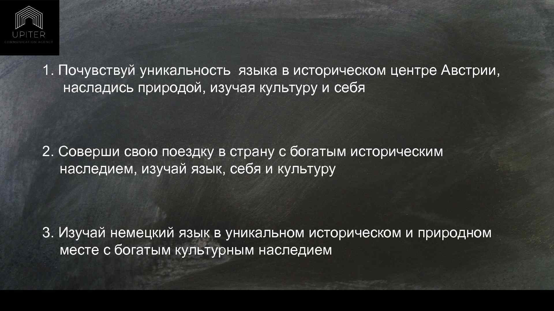 1. Почувствуй уникальность языка в историческом центре Австрии, насладись природой, изучая культуру и себя