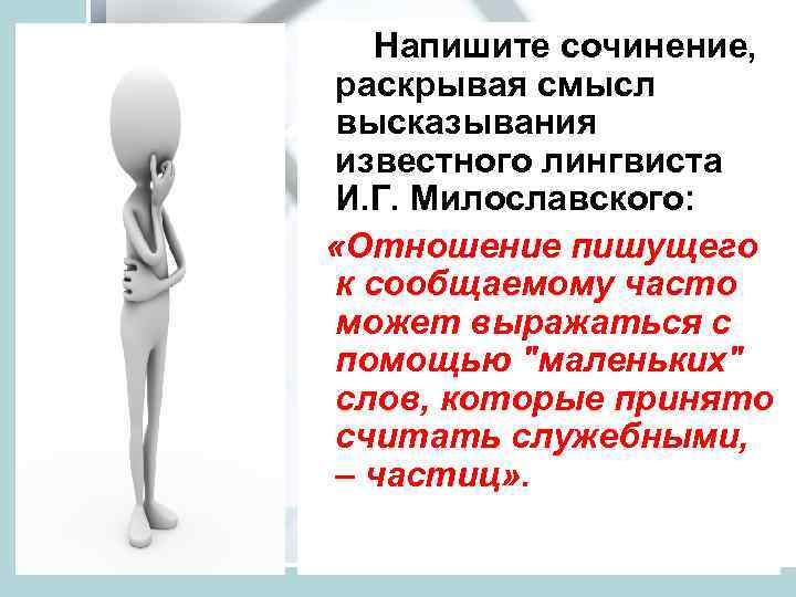 Принято считать что телеграф сочинение. Высказывание известного лингвиста а.н.Гвоздева.