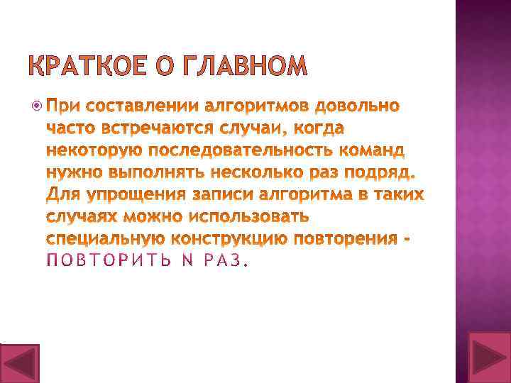 КРАТКОЕ О ГЛАВНОМ 