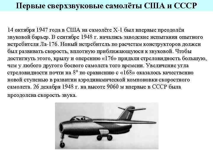 Первые сверхзвуковые самолёты США и СССР 14 октября 1947 года в США на самолёте