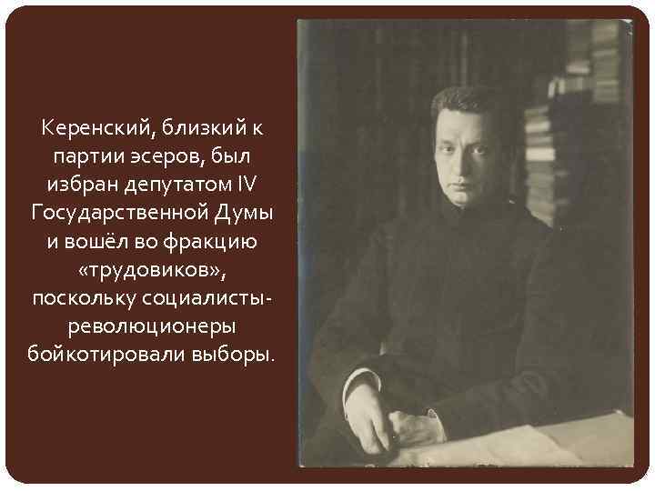 Керенский гимназист. Керенский партия эсеров. Ораторские навыки Керенского. Керенский партия социалистов-революционеров.