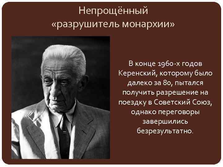 Керенский кратко. Керенский Александр Федорович политическая деятельность. Керенский Александр Федорович презентация. Керенский презентация. А Ф Керенский презентация.