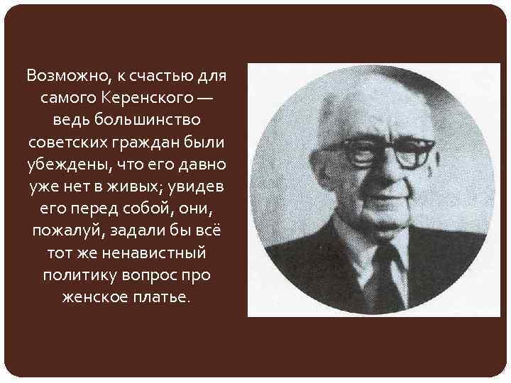 Александр федорович керенский презентация