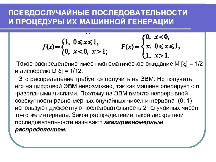 Генерация псевдослучайных