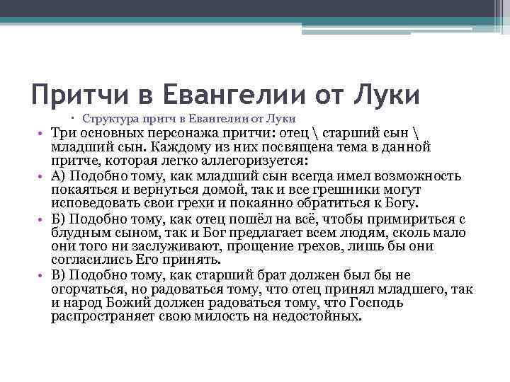 Расскажите притчу луки о праведной земле