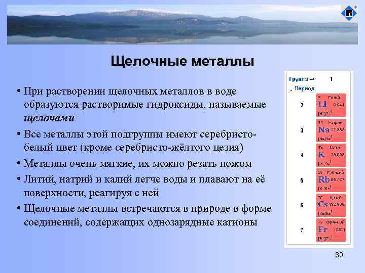 Все щелочные металлы. Растворимость щелочных металлов. Растворение щелочноземельных металлов. Растворимость щелочноземельных металлов. Растворимость щелочноземельных металлов в воде.