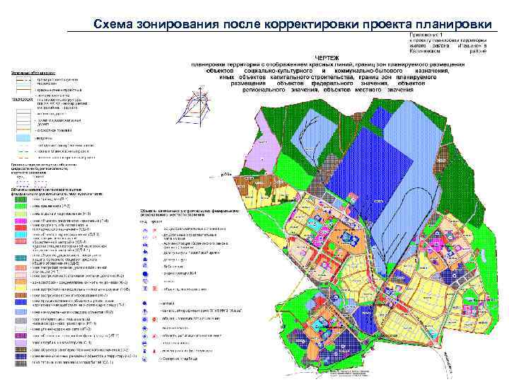 Схема зонирования после корректировки проекта планировки 