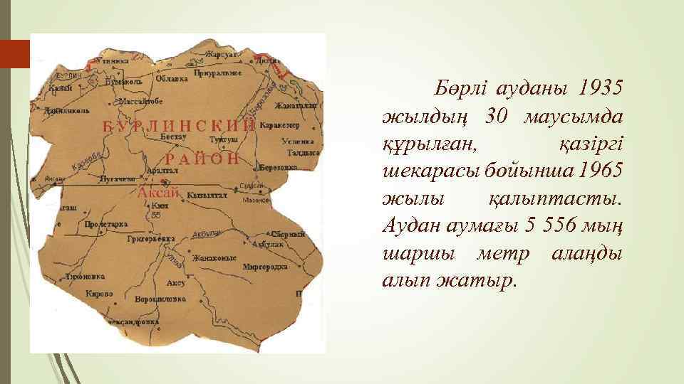 Карта бойынша аудан өлшемін алудың кең қолданылатын ең қарапайым жолы