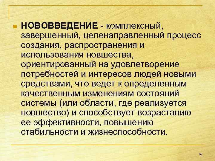 Комплексный процесс