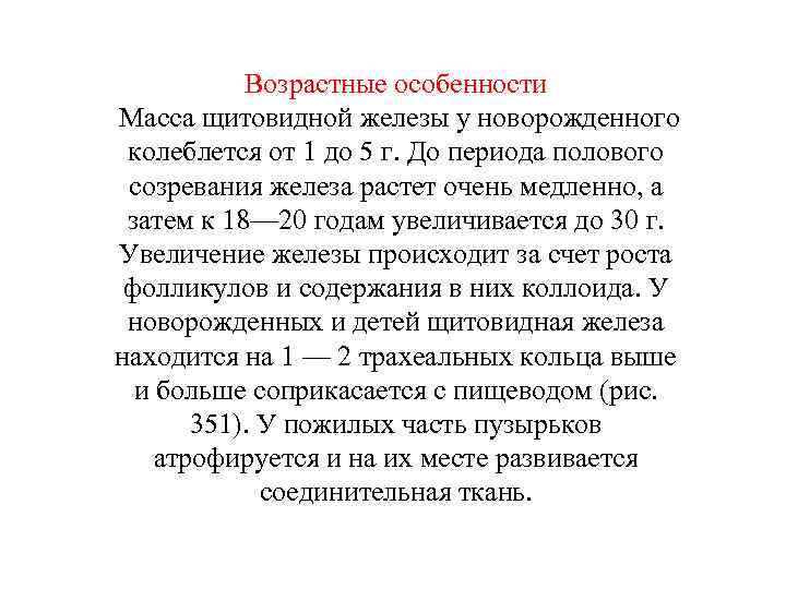 Анатомо физиологические особенности щитовидной железы у детей презентация