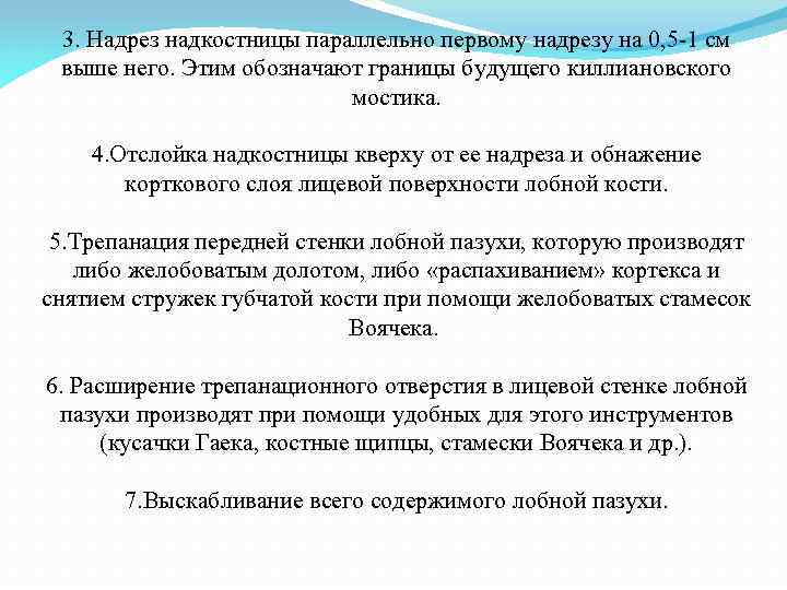 3. Надрез надкостницы параллельно первому надрезу на 0, 5 1 см выше него. Этим
