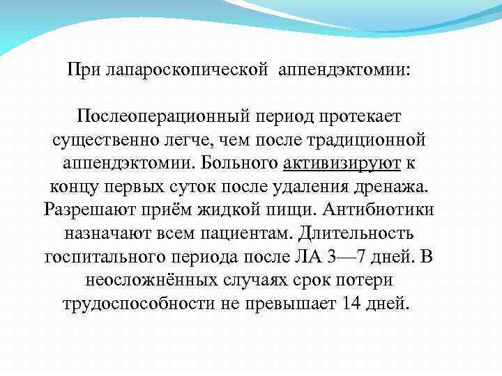 План ухода за пациентом после аппендэктомии