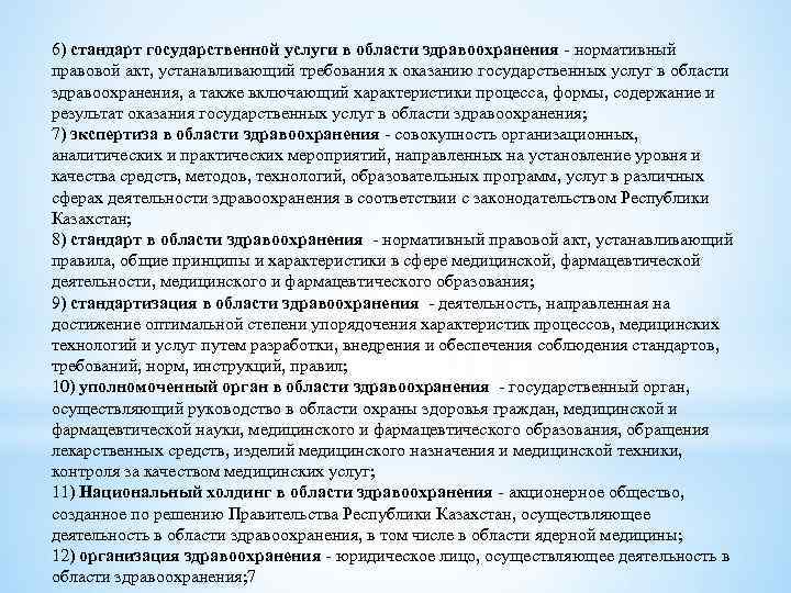 Кодекс республики казахстан о здоровье народа. Характеристика для мединститута. Устав для здравоохранительных услуг в Узбекистане.