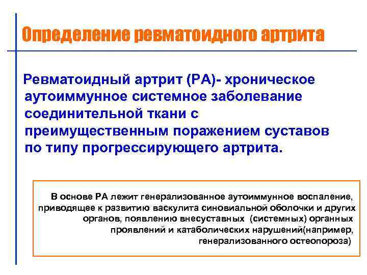 Ревматоидный артрит причины возникновения лечение. Ревматоидный артрит определение. Ревматоидный артрит причины возникновения. Причины появления ревматоидного артрита.