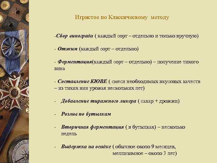 Игристое по Классическому методу -Сбор винограда ( каждый сорт – отдельно и только вручную)