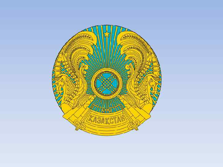 Флаг и герб казахстана фото