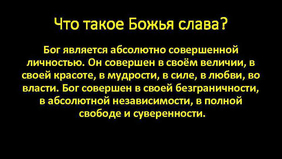 Определить слава. Слава. Во славу Божию. Слава это определение. Во славу Божию когда говорят.