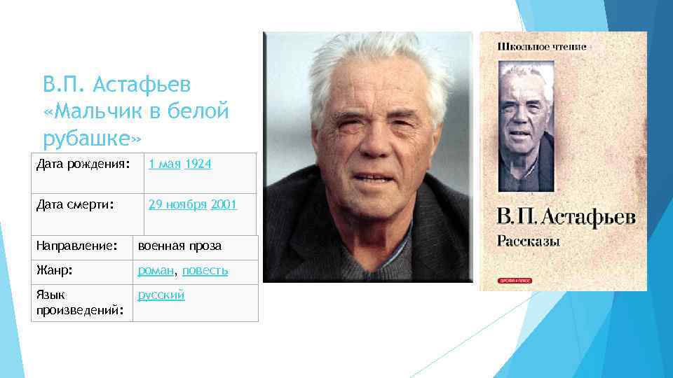 Презентация в астафьев мальчик в белой рубашке трагедия матери потерявшей ребенка