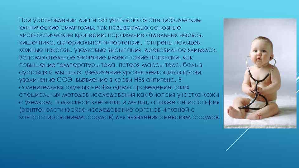 При установлении диагноза учитываются специфические клинические симптомы, так называемые основные диагностические критерии: поражение отдельных