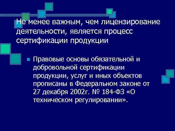 Лицензирование отдельных видов деятельности презентация