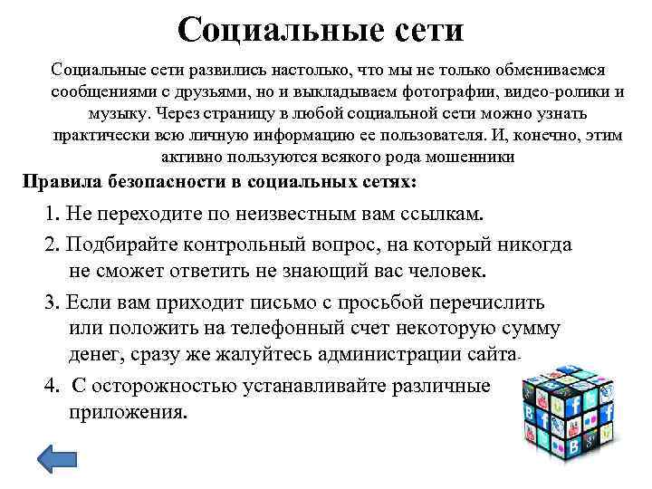 Социальные сети развились настолько, что мы не только обмениваемся сообщениями с друзьями, но и