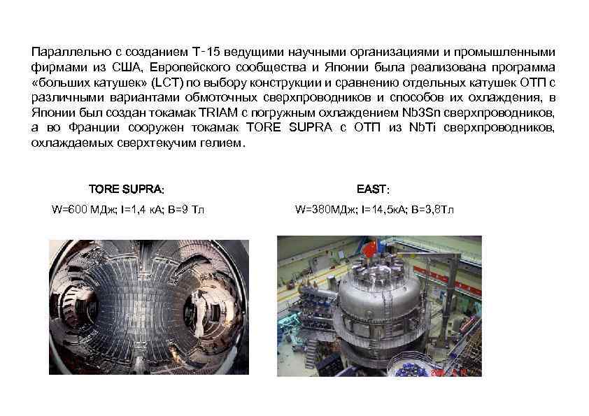 Параллельно с созданием Т‑ 15 ведущими научными организациями и промышленными фирмами из США, Европейского