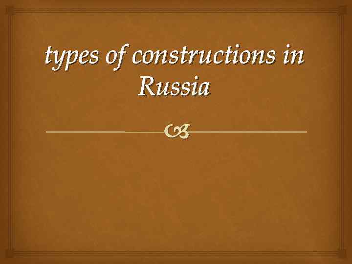 types of constructions in Russia 