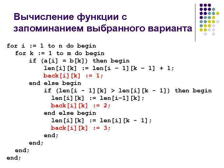 Вычисление функции с запоминанием выбранного варианта for i : = 1 to n do