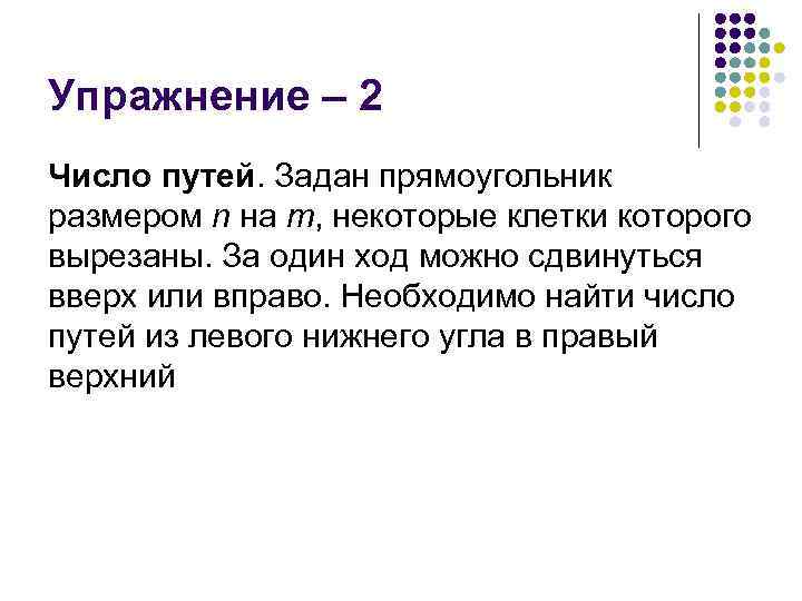 Заданный путь. Число пути. Число пути 2. Число пути 5. Число пути 9.