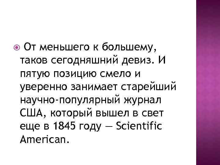  От меньшего к большему, таков сегодняшний девиз. И пятую позицию смело и уверенно