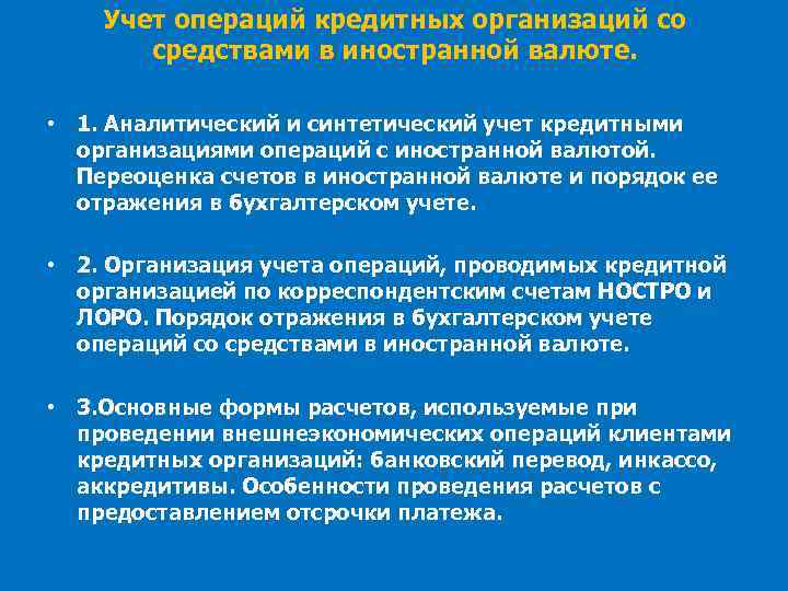 Реферат: Организация кассовых операций в кредитных организациях и их учет 2