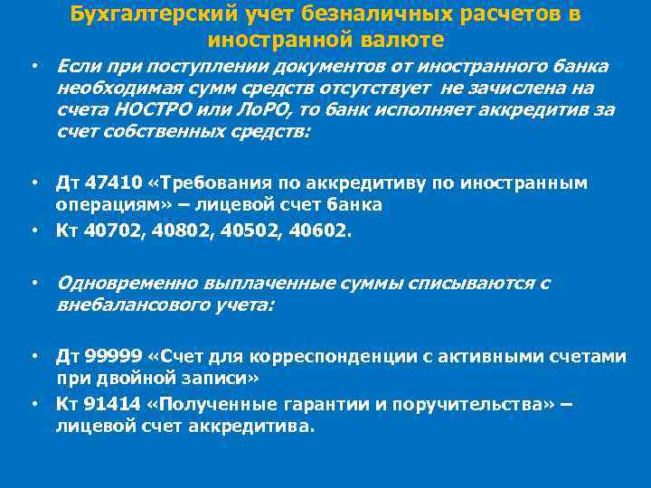 Бухгалтерский учет валютных операций презентация