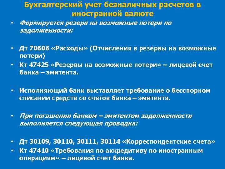 Бухгалтерский учет валютных операций презентация