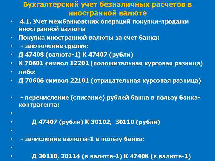 Реферат: Покупка и продажа иностранных валют