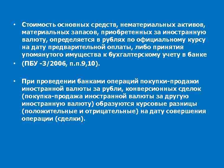 Бухгалтерский учет валютных операций презентация