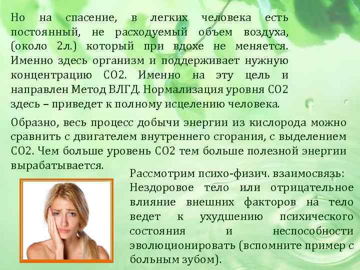 Но на спасение, в легких человека есть постоянный, не расходуемый объем воздуха, (около 2