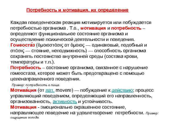 Индивидуальные мотивы. Физиология мотиваций и эмоций. Физиологические основы мотивации и эмоций. Физиологические потребности мотивация. Физиология потребностей и мотиваций.