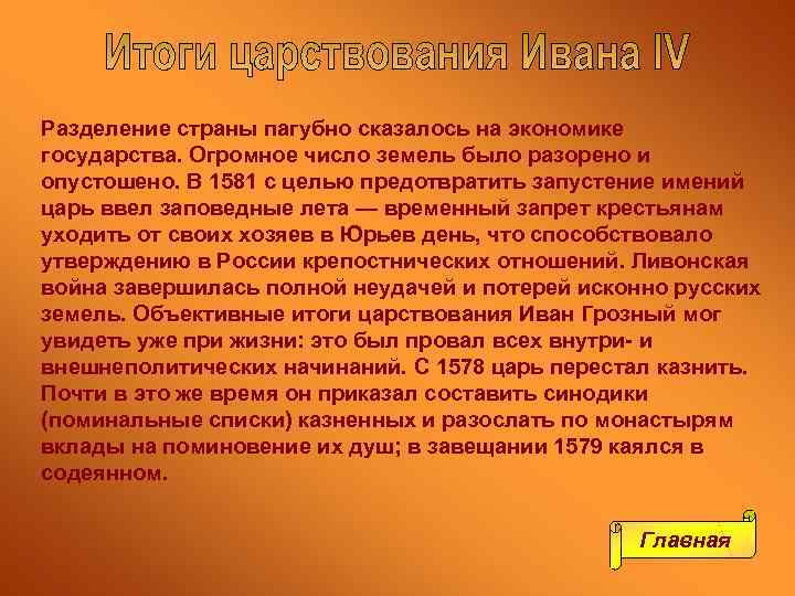 Разделение страны пагубно сказалось на экономике государства. Огромное число земель было разорено и опустошено.