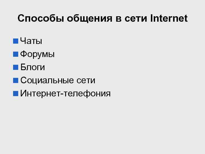 Сервисы сети интернет для обработки текстов сообщение