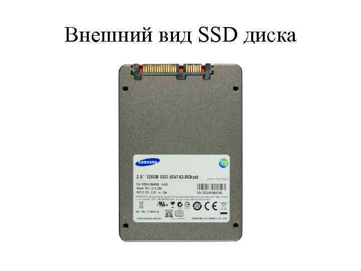 Внешний вид SSD диска 