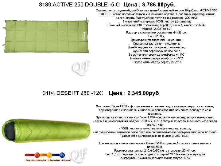 3189 ACTIVE 250 DOUBLE -5 C Цена : 3, 786. 00 руб. Специально созданный