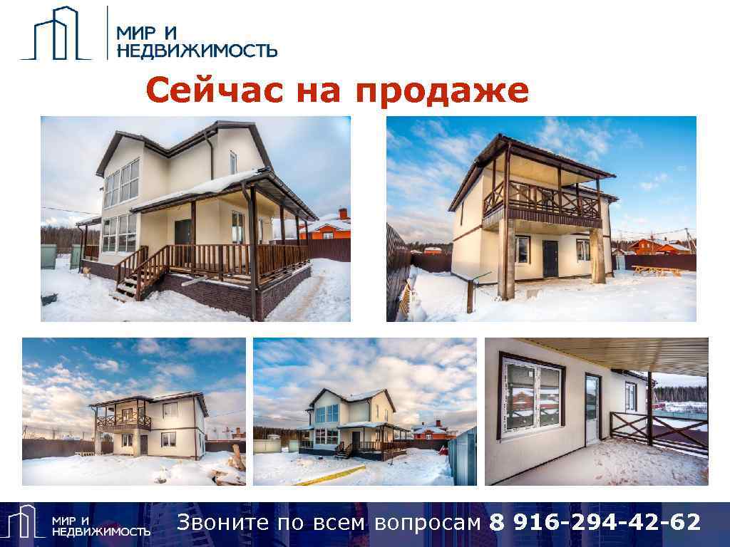 Сейчас на продаже Звоните по вопросам 8 925 418 15 14, Skype: alena 7820