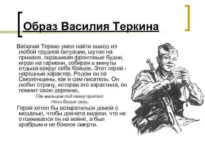 Глава два солдата читать. Образ Василия Тёркина Твардовский.